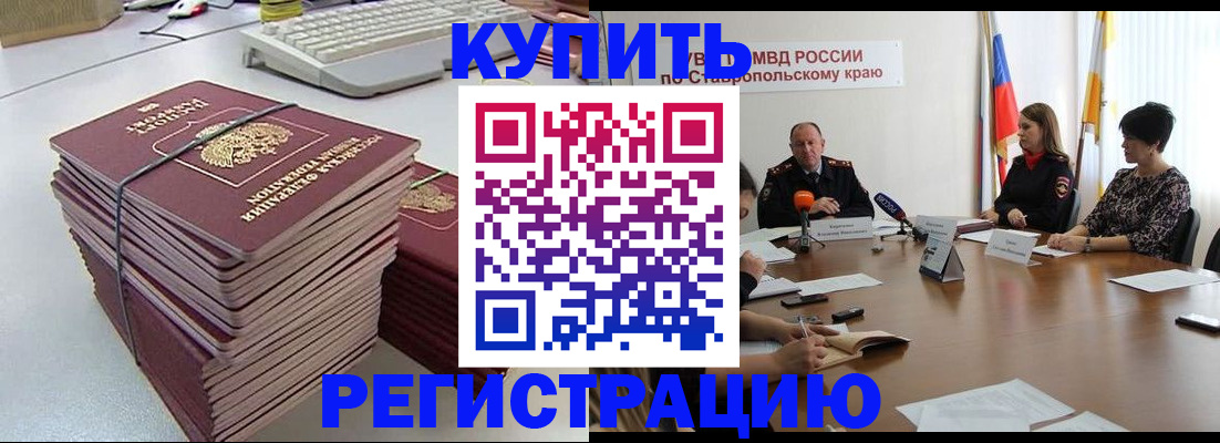 временная регистрация надежно в Куртамыше